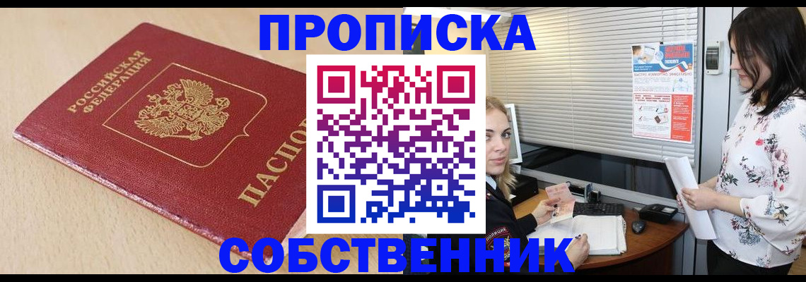 прописка паспорт в Никольском