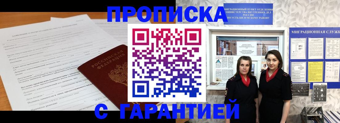 прописка в Никольском